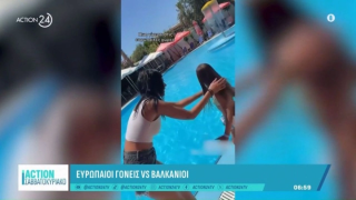 «1-0» στα καλοκαιρινά μπάνια Βαλκάνια και Ευρωπαία μάνα