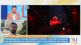 Γλυκερία και Καραφώτης αποκλεισμένοι στο Ισραήλ-Το πλάνο επιστροφής μέσω... Καΐρου