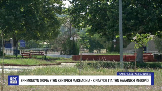 Κεντρική Μακεδονία-SOS για το δημογραφικό: Ερημώνει η ύπαιθρος-Κίνδυνος για την ελληνική μεθόριο