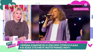 Γλυκερία: «Πάτε καλά ρε; Κινδυνεύει η ζωή μου»