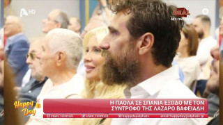 Λάζαρος Βαφειάδης: Ποιος είναι ο σύντροφος της Πάολας