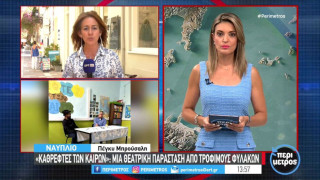 «Οι άφιλτροι»: Κρατούμενοι αξιοποιούν τον χρόνο τους σε θεατρική παράσταση!