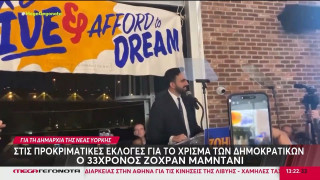 Νέα Υόρκη: Ποιος είναι ο Ζόχραν Μαμντάνι που πάει για δήμαρχος