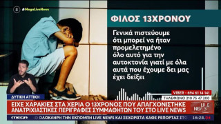 Η ανατριχιαστική ανάρτηση του 12χρονου πριν αυτοκτονήσει: «Σε λίγο θα τα τελειώσω όλα...»