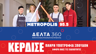 ΔΕΛΤΑ 360: Κέρδισε μία πλήρη υποτροφία στην ειδικότητα που θέλεις!