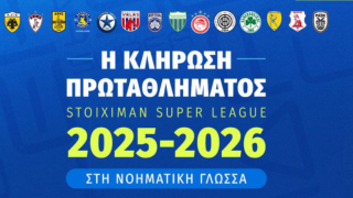 Super League 1: Τηλεοπτική μετάδοση για πρώτη φορά-Πότε είναι, ποιο κανάλι θα τη δείξει