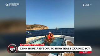 Συνελήφθη ο κυβερνήτης του γιοτ του Κριστιάνο Ρονάλντο!