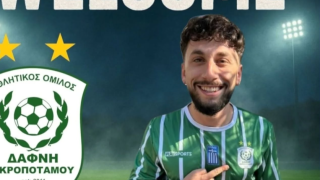 Δεύτερη μεταγραφή για την Δάφνη Ακροποτάμου