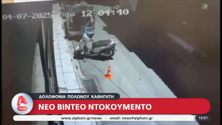 Δολοφονία στην Αγία Παρασκευή-Βίντεο ντοκουμέντο: Καλυμμένος με... κουβέρτα ο δράστης