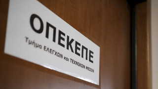 ΟΠΕΚΕΠΕ: Ένοχοι 7 κατηγορούμενοι-Απορρίφθηκαν τα περί εξάλειψης του αξιόποινου