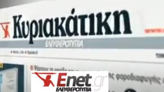 Η Ελευθεροτυπία, η Εφημερίδα των Συντακτών και στο βάθος Μαρινάκης-Μελισσανίδης