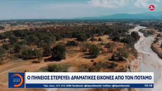SOS για τον Πηνειό: Ξηρασία και κίνδυνος κατάρρευσης της αγροτικής παραγωγής