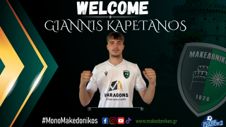 Ο Καπετάνος στον Μακεδονικό – Την Τετάρτη φιλικό με Καμπανιακό