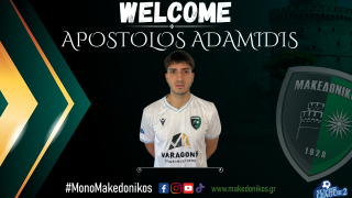 Επιστροφή Αδαμίδη στον Μακεδονικό - Οι πρώτες του δηλώσεις