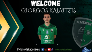 Μακεδονικός-Νέα μεταγραφή: Απέκτησε τον Γιώργο Καλαϊτζή
