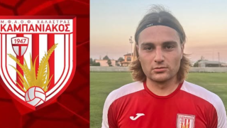 Πήρε Αντώνη Δερμιτζάκη ο Καμπανιακός