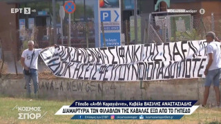 Πανό διαμαρτυρίας των οπαδών της Καβάλας κατά της διοίκησης πριν το ματς με τον Πανσερραϊκό