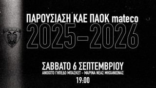 ΚΑΕ ΠΑΟΚ: Για δεύτερη σερί χρονιά στη Νέα Μηχανιώνα η επίσημη παρουσίαση
