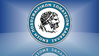 ΕΠΣ Καβάλας: Το πρόγραμμα των πρωταθλημάτων Α’ και Β’ κατηγορίας