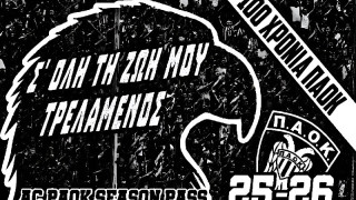 ΑΣ ΠΑΟΚ: Με 50 ευρώ διαρκείας για επτά τμήματα