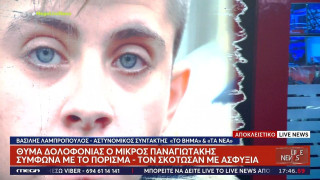 Υπόθεση Παναγιωτάκη: Πόρισμα «σοκ» για δολοφονία – Τι αποκαλύπτει ο νέος ιατροδικαστικός έλεγχος