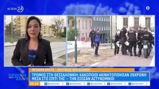 Τρόμος για 26χρονη στη Θεσσαλονίκη: Κακοποιοί την ακινητοποίησαν μέσα στο σπίτι της