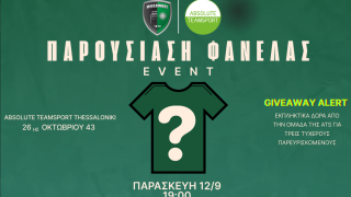 Tο ρόστερ του Μακεδονικού: Πότε θα γίνει η παρουσίαση της νέας φανέλας