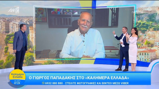 Ξανά στο «Καλημέρα Ελλάδα» ο Γιώργος Παπαδάκης!
