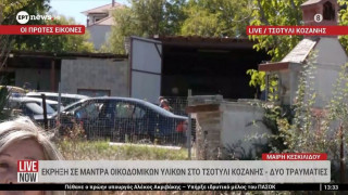 Ανατροπή στην Κοζάνη: Πώς προκλήθηκε η έκρηξη στο Τσοτύλι με τους δύο τραυματίες