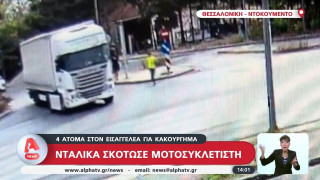 Θεσσαλονίκη: Προφυλακιστέος ο οδηγός νταλίκας για το δυστύχημα στη Γεωργικής Σχολής