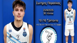 Γιος βετεράνου του Άρη έβαλε 10 τρίποντα σε αγώνα ΕΣΚΑ