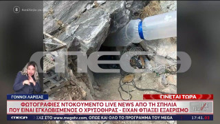Λάρισα: Νεκρός ο 53χρονος που εγκλωβίστηκε σε σπηλιά στους Γόννους