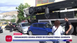 Κερατσίνι: Γερανοφόρο όχημα έπεσε σε σταθμευμένα αυτοκίνητα