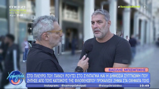 Μπισμπίκης: «Πέρασα ένα κοµµάτι σκληρής αλητείας»