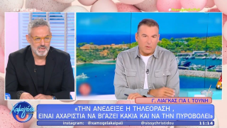 «Δίκασε» Λιάγκα ο Συρίγος: «Διαγωνισμός μπούρδας η εκπομπή του»