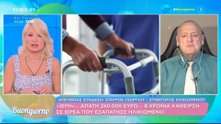 Καβάλα: Ιερέας «τράβηξε» από 75χρονο 259.000 ευρώ!