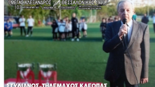 Πένθος στην οικογένεια του Μεγάλου Αλεξάνδρου Θεσσαλονίκης