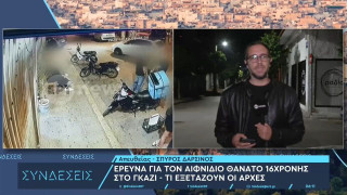 Θάνατος της 16χρονης στο Γκάζι: Αναμένονται τα αποτελέσματα των τοξικολογικών – Τι απαντά ο Άδωνις Γεωργιάδης