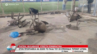 Πάτρα: Υπέστη έμφραγμα σώζοντας τον γιο του από επεισόδια