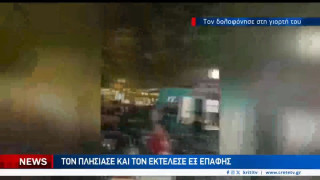 Κρήτη: Παραδόθηκε ο 23χρονος μετά την εν ψυχρώ δολοφονία στο Έλος