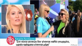 Η άσεμνη ατάκα της Καινούργιου που ξάφνιασε τη Φαίη Σκορδά (ΒΙΝΤΕΟ)