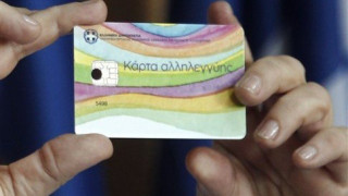 Πληρωμή της κάρτας σίτισης και του επιδόματος ενοικίου