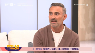Παρά πέντε: Ο Καπουτζίδης αποκαλύπτει αν ο Σπύρος ήταν γκέι