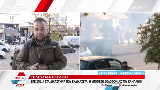 Δολοφονία Άλκη Καμπανού: «Τι ζητούν αυτοί και διαμαρτύρονται;»