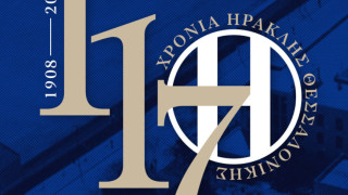 Ηρακλής-Γενέθλια με εορταστικό έμβλημα: «117 χρόνια και συνεχίζουμε»