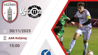 Κάλεσμα από Κοζάνη: ﻿﻿«Την Κυριακή όλοι στο ΔΑΚ»