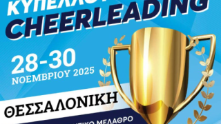Θεσσαλονίκη: Επιστρέφει το #CheerChallenge