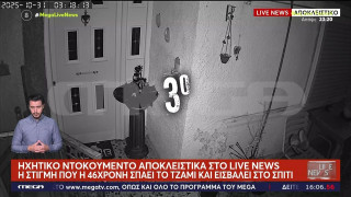 Σαλαμίνα-Ανατριχιαστικό ηχητικό: Η 75χρονη εκλιπαρεί «πάρε το πουγκί και φύγε, μην με χτυπάς»!