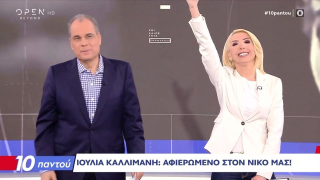 Τι Κάλλας τι...Καλλιμάνη: «Αυτό είναι πραξικόπημα»