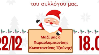 Μ. Αλεξ. Μελισσοχωρίου: Χριστουγεννιάτικη γιορτή στο γήπεδο